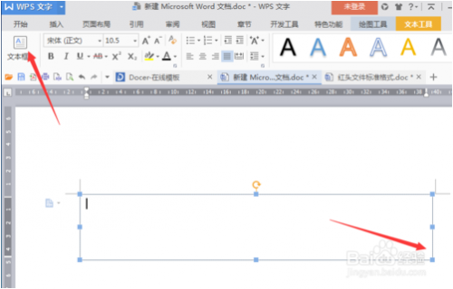 如何用WPS制作红头文件格式