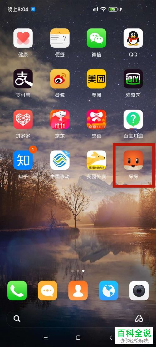 如何隐藏探探的活跃时间