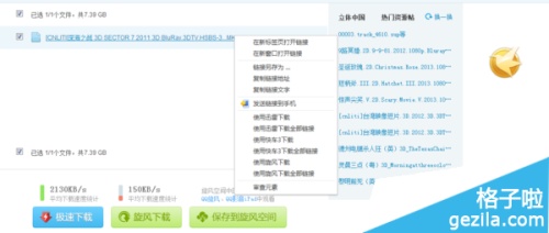 如何用迅雷下载旋风里的资源?