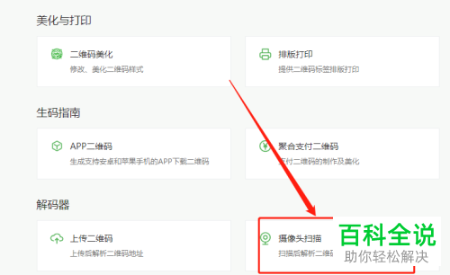 如何用电脑摄像头扫描二维码