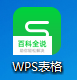 如何用WPS表格进行单变量求解运算