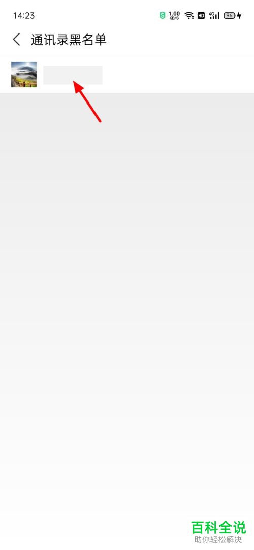 如何移除支付宝通讯录黑名单用户