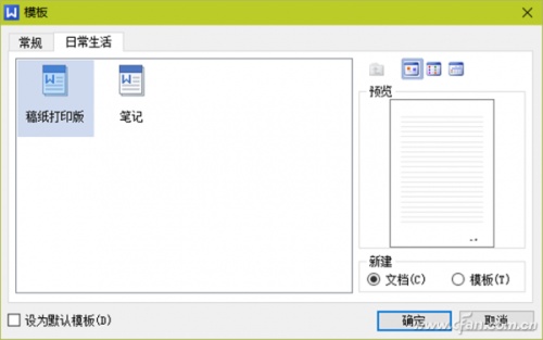 如何用好WPS模板