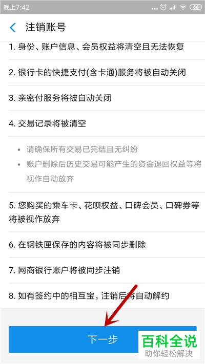 如何永久注销支付宝账号