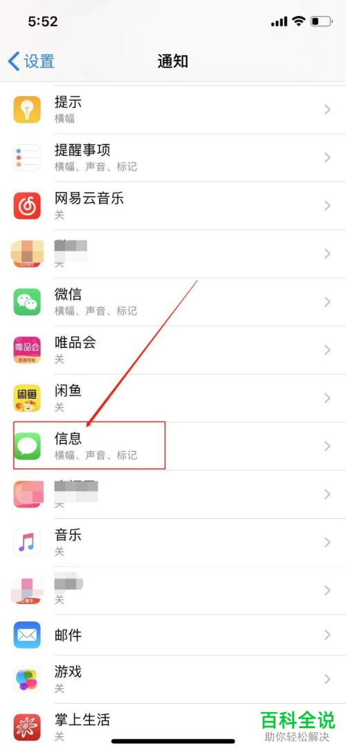如何隐藏苹果手机上的短信通知内容