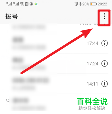 如何一键清空华为手机中的通话记录？