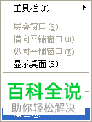 如何隐藏电脑任务栏图标