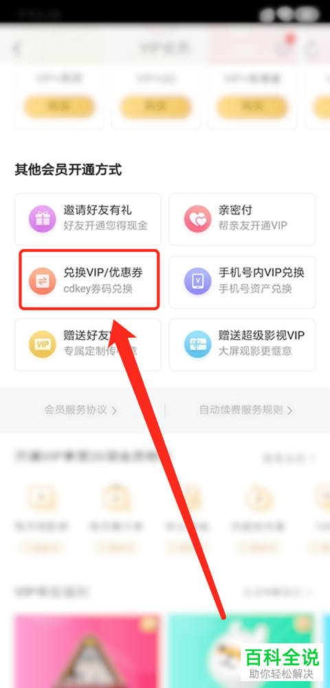 如何用兑换码兑换腾讯视频会员