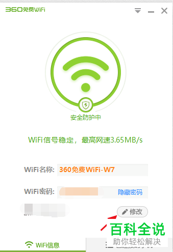 如何用360安全卫士在笔记本创建WiFi热点