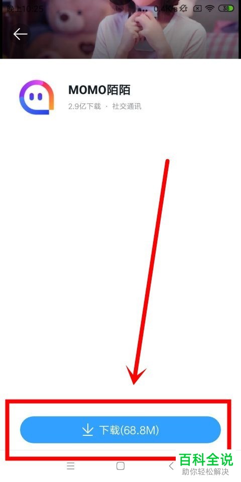 如何隐藏陌陌App里的主播等级并打开“神秘人身份”功能