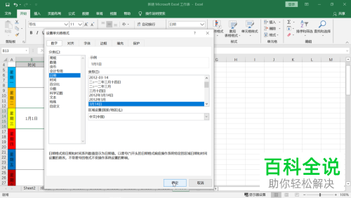 如何用excel表格制作2020年的周工作计划表