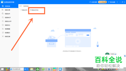 如何用迅捷视频转换器转换腾讯视频下载的视频