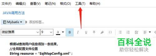 如何印象笔记设置默认字体、字号