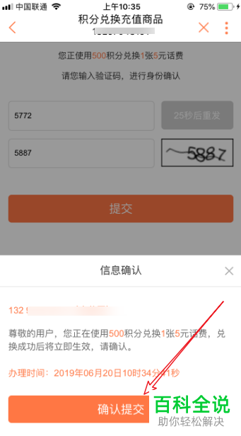 如何用联通积分兑换话费并使用？