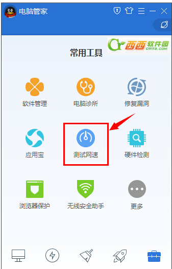 如何用QQ安全管家测网速?
