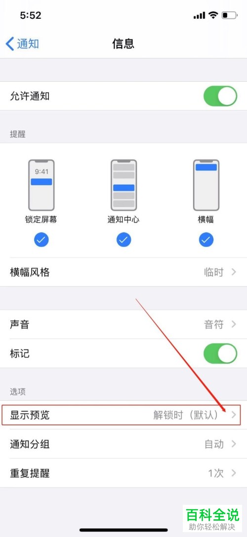 如何隐藏苹果手机上的短信通知内容