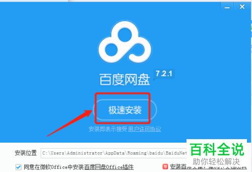 如何用电脑管家下载并安装软件