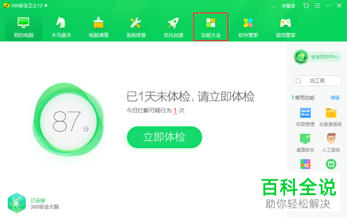如何用360安全卫士将win10开始菜单设置为win7样式
