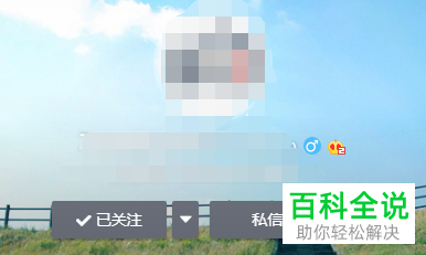 如何隐藏微博上自己关注的账号