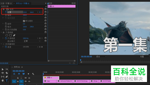 如何用premiere将字幕呈现出在上升过程中逐渐显现的效果