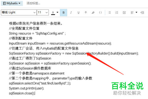 如何印象笔记设置默认字体、字号