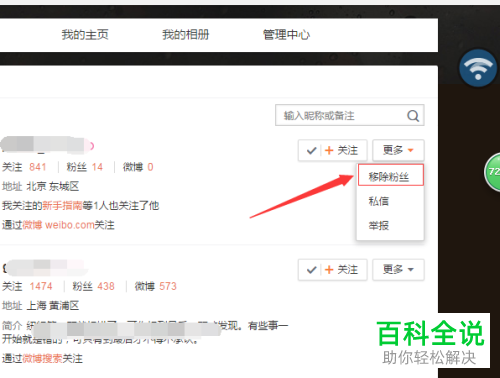 如何移除微博的粉丝
