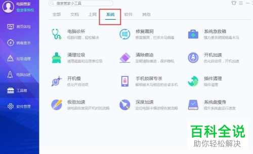 如何用电脑上的电脑管家修复漏洞