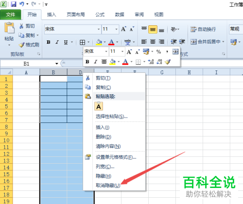如何隐藏或取消隐藏excel中的列