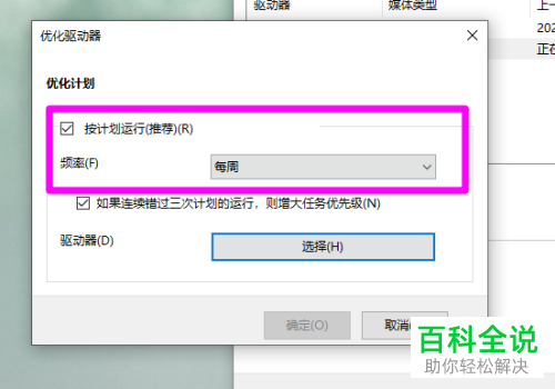 如何优化电脑驱动器