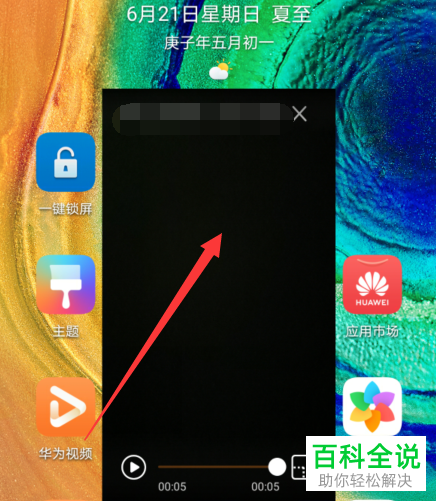 如何以悬浮窗的形式播放华为手机相册中的视频