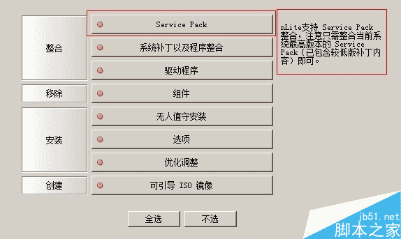 如何用NLITE来定制您的xp系统（nite教程）