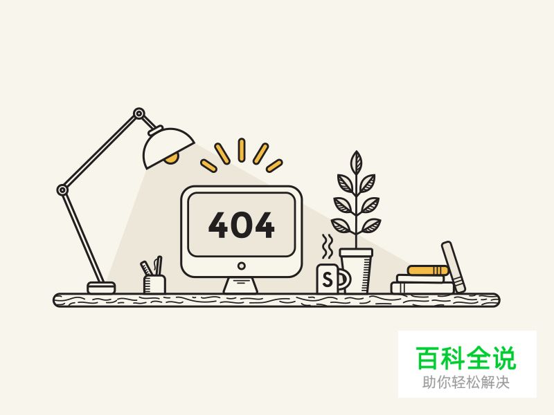 如何用AI绘制一个简单的办公桌？