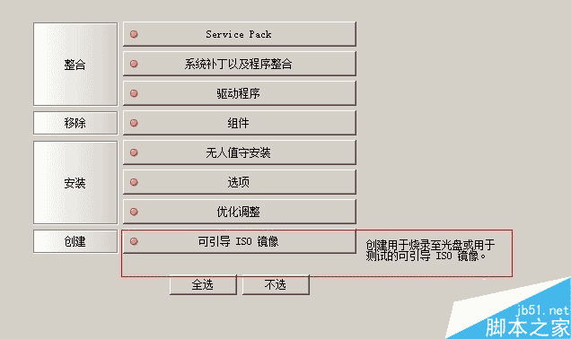 如何用NLITE来定制您的xp系统（nite教程）