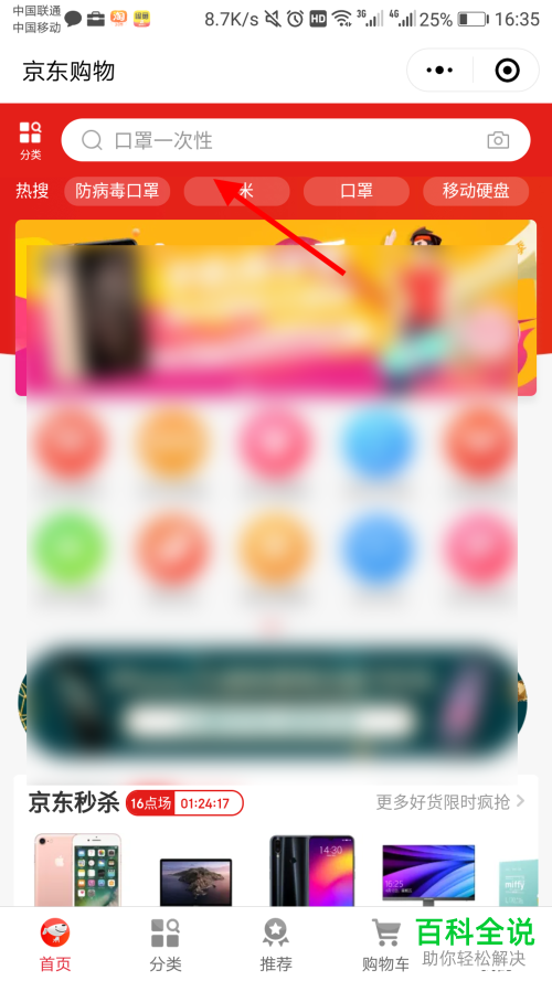 如何预约手机版微信的京东小程序中的口罩
