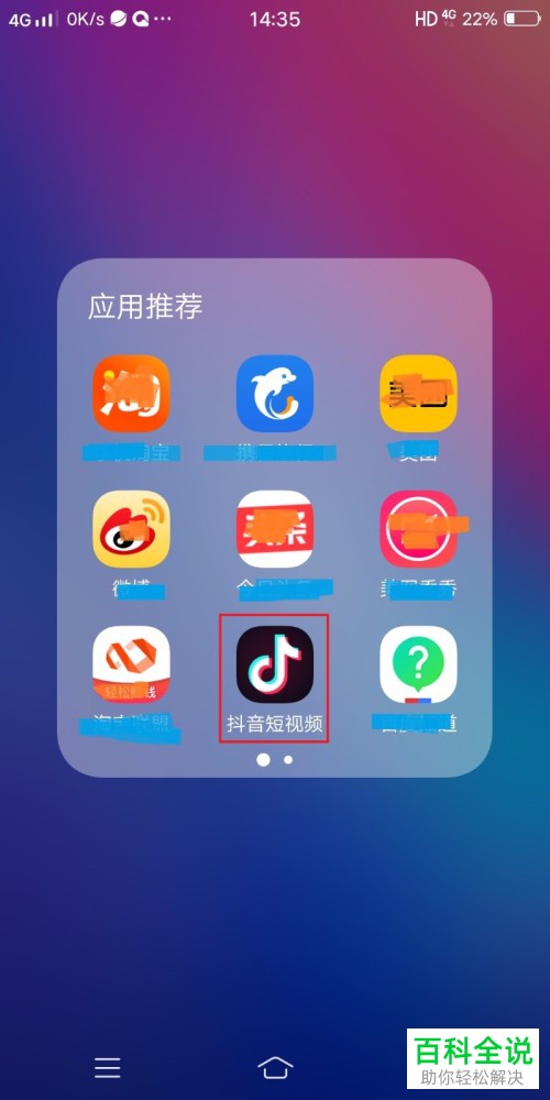 如何与微信好友分享抖音视频