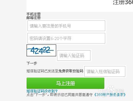 如何用邮箱注册360账号?