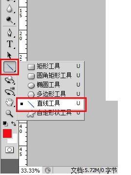 如何用PS画箭头?