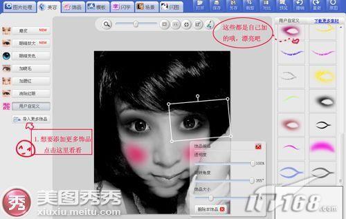 如何用美图秀秀快速制作烟薰妆