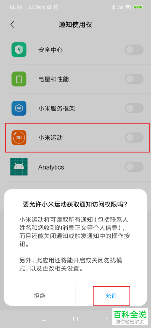 如何用小米手环提醒我们QQ和微信收到消息