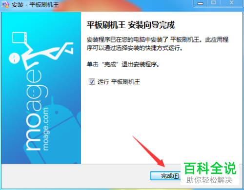 如何用电脑给平板电脑刷机