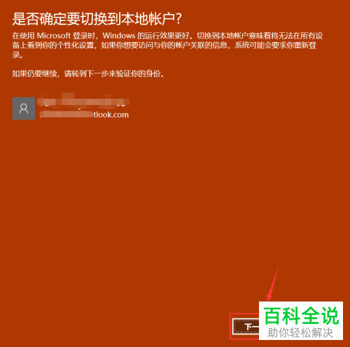 如何用win10系统的本地账户登录