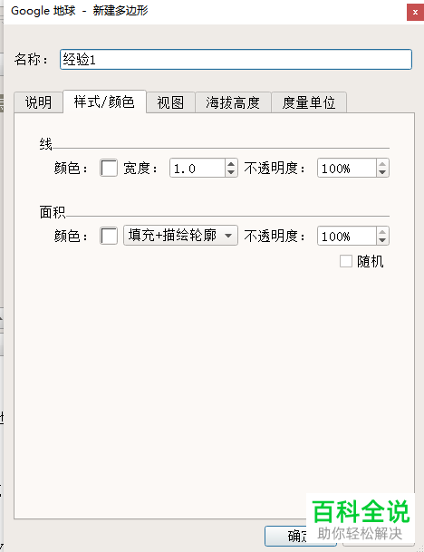 如何用Google Earth Pro绘制多边形并计算面积