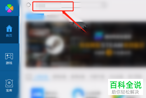 如何用电脑管家下载并安装软件