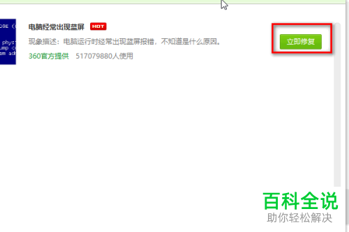 如何用360安全卫士修复电脑蓝屏问题