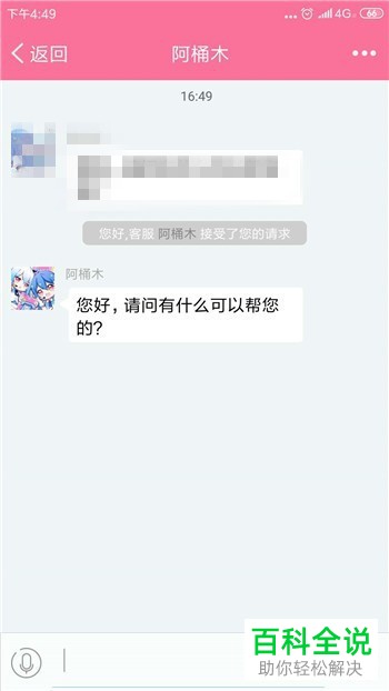 如何与哔哩哔哩的人工客服进行联系