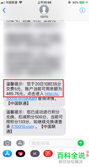 如何用联通积分兑换话费并使用？