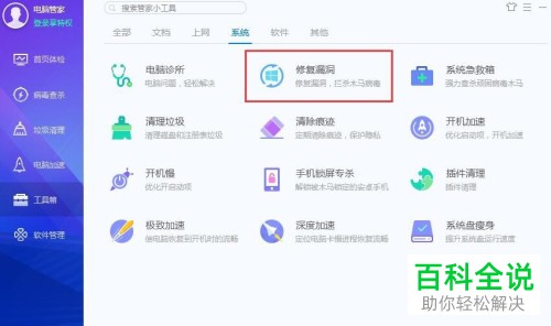 如何用电脑上的电脑管家修复漏洞