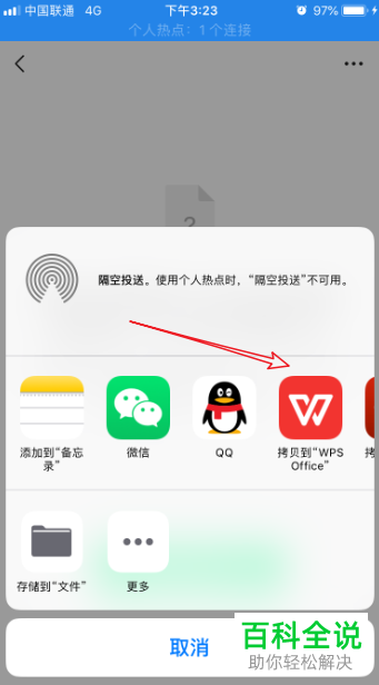 如何用iPhone手机打开.wps文件