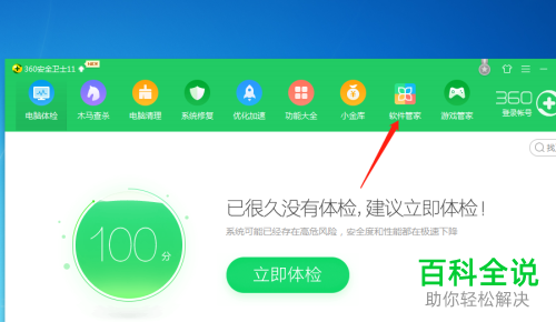 如何一键卸载电脑上的软件