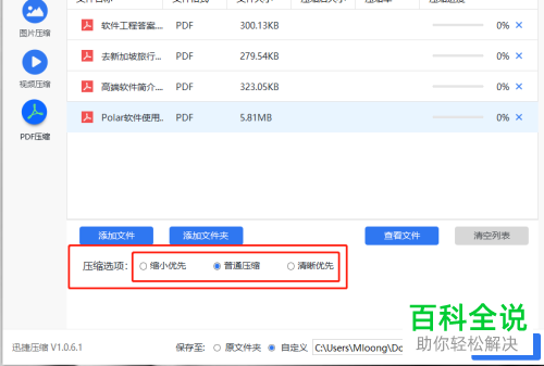 如何压缩PDF文档大小